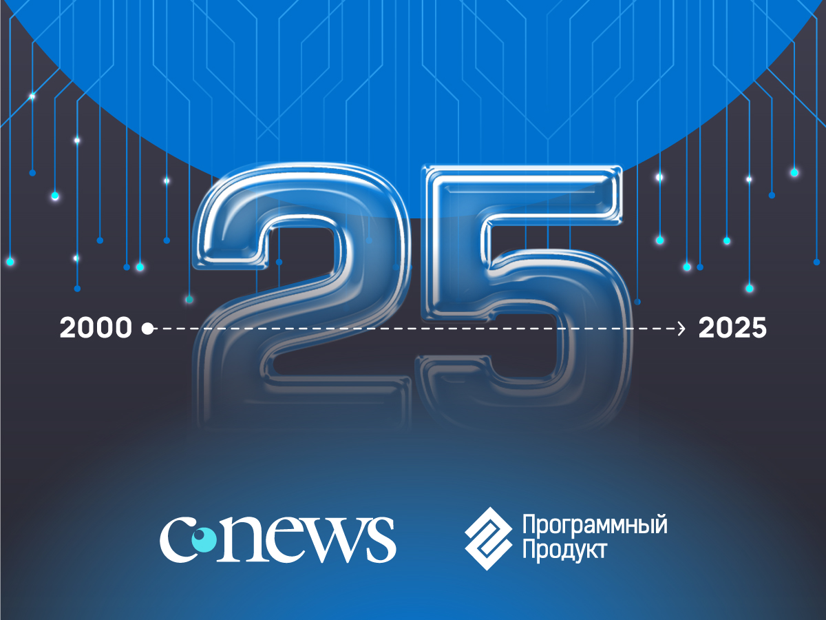 «Программный Продукт» в юбилейном спецпроекте CNews