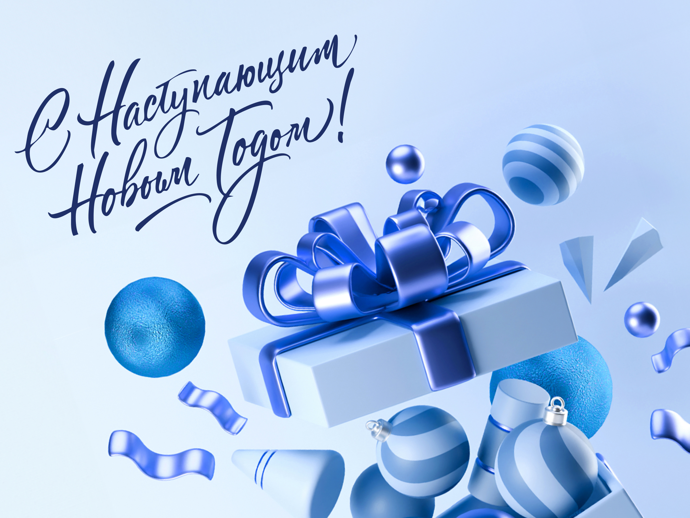 «Программный Продукт» поздравляет с наступающим Новым 2026 годом!